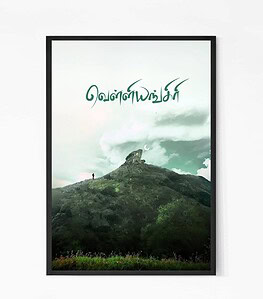 Buy Velliangiri Mountain Siva Wall Art